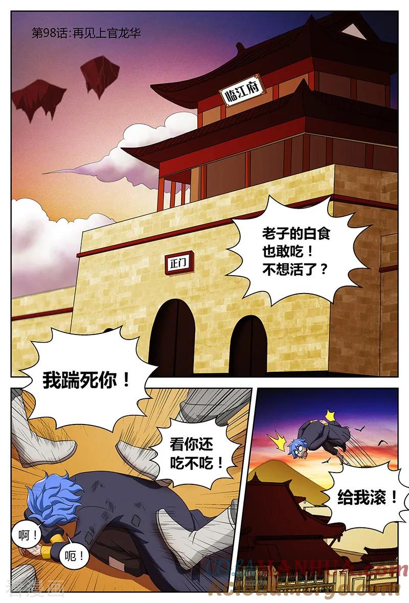 《诸天至尊》第98话 又见上官 第2页