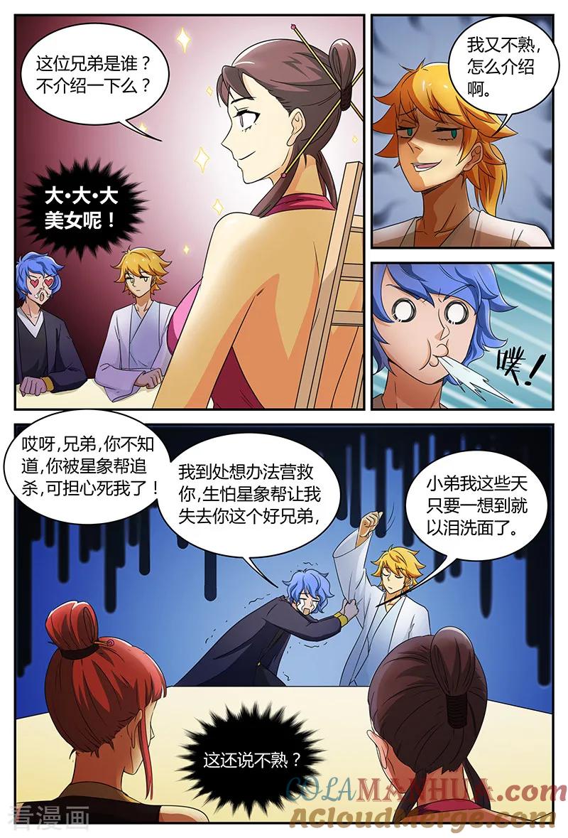 《诸天至尊》第98话 又见上官 第6页