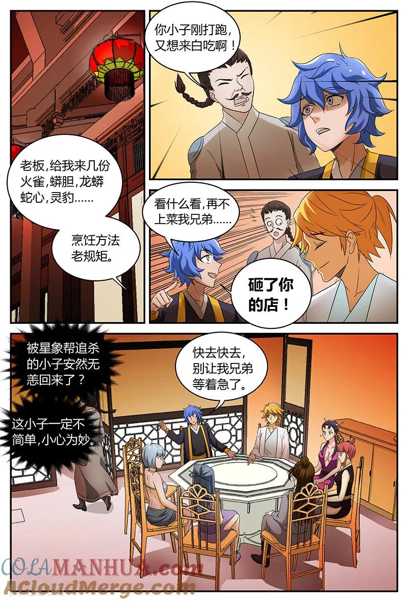 《诸天至尊》第98话 又见上官 第5页