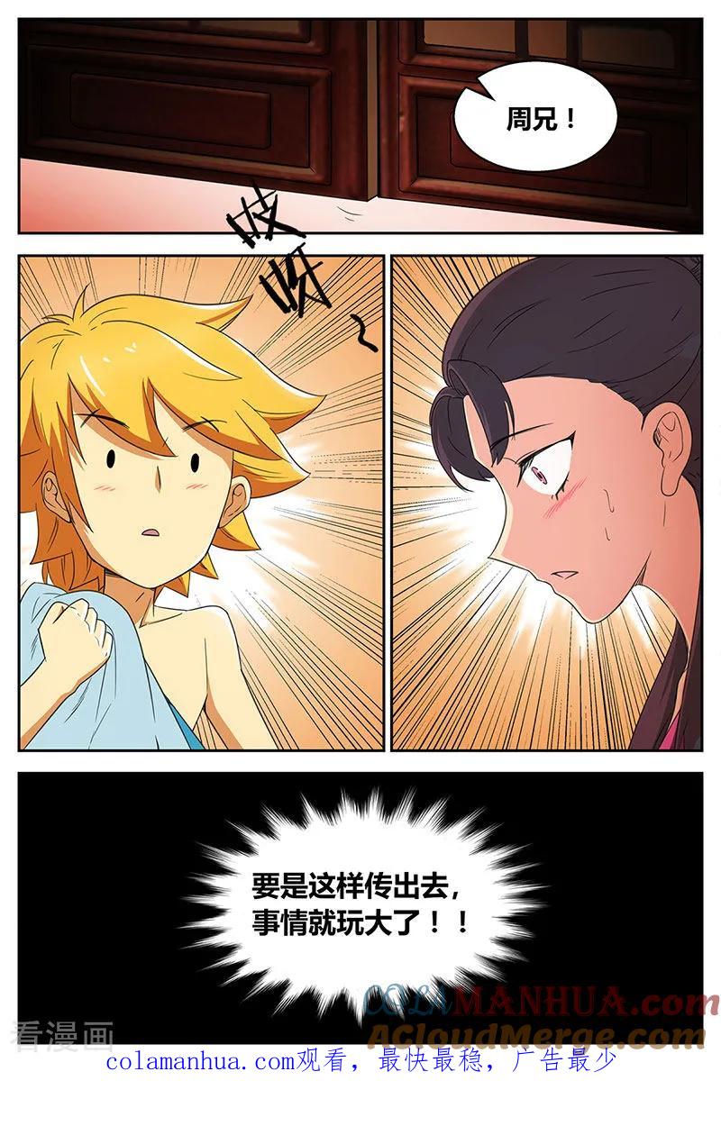 《诸天至尊》第99话 饕餮纹骨 第10页