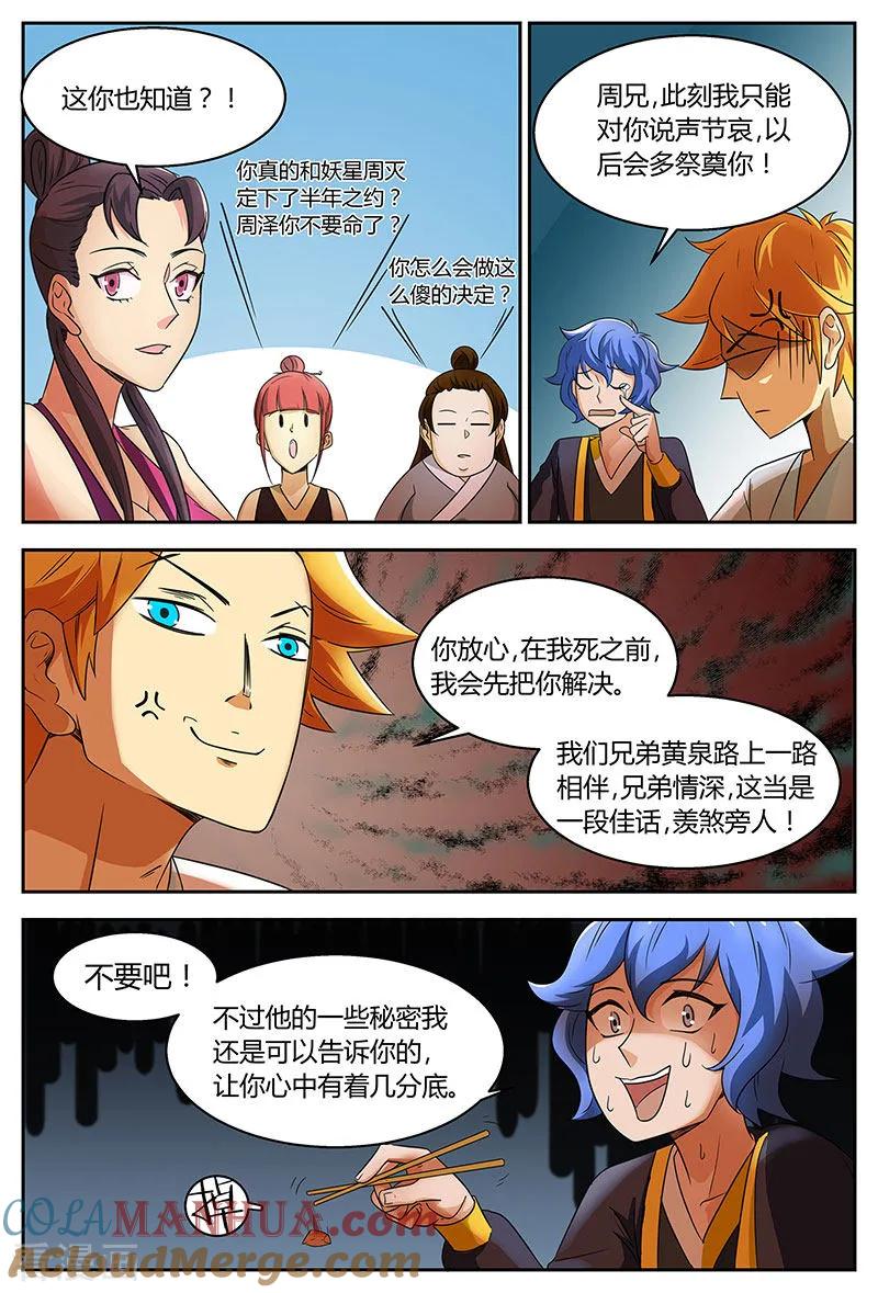 《诸天至尊》第99话 饕餮纹骨 第3页