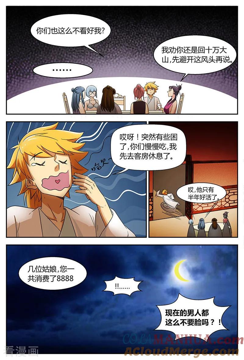 《诸天至尊》第99话 饕餮纹骨 第6页