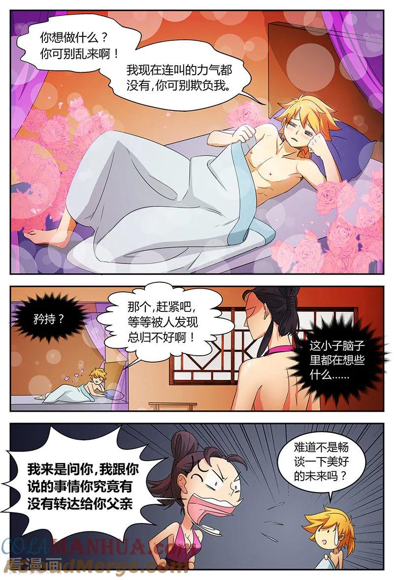 《诸天至尊》第99话 饕餮纹骨 第9页