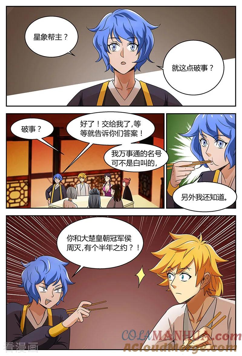 《诸天至尊》第99话 饕餮纹骨 第2页