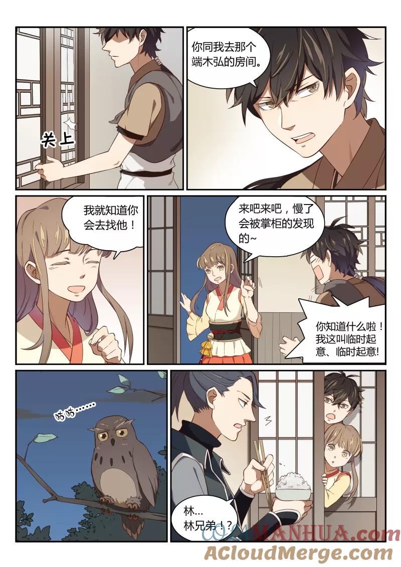 《诛仙·御剑行》第3话上 智救端木 第2页