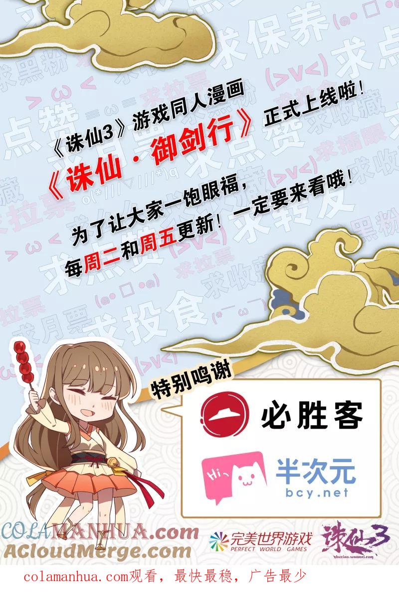 《诛仙·御剑行》第3话上 智救端木 第9页