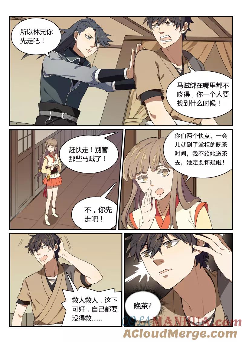 《诛仙·御剑行》第3话上 智救端木 第6页