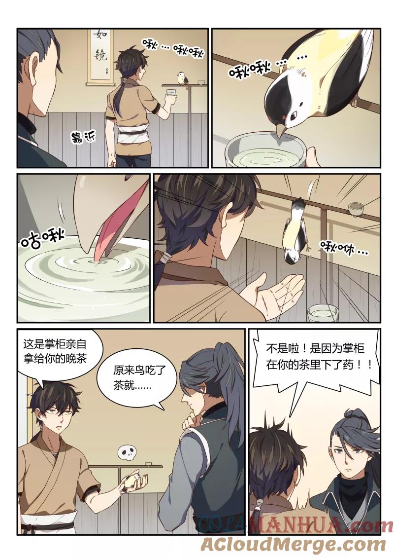 《诛仙·御剑行》第3话上 智救端木 第4页