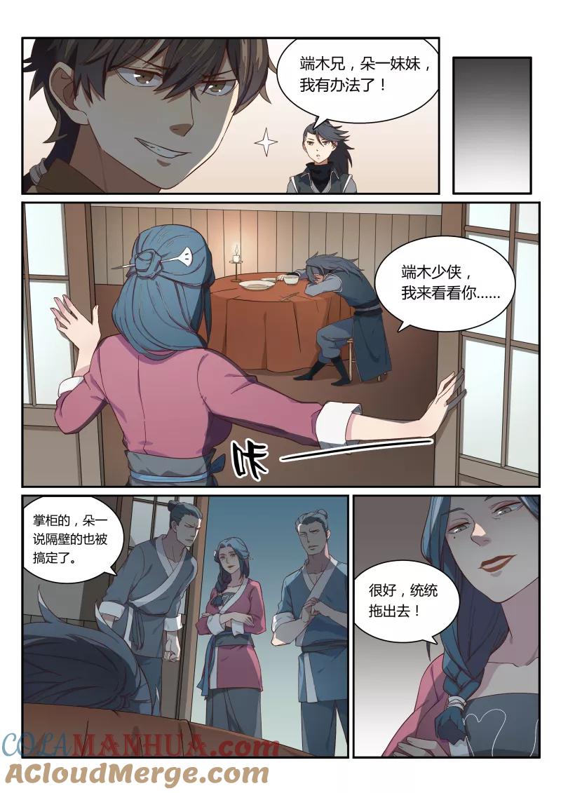 《诛仙·御剑行》第3话上 智救端木 第7页
