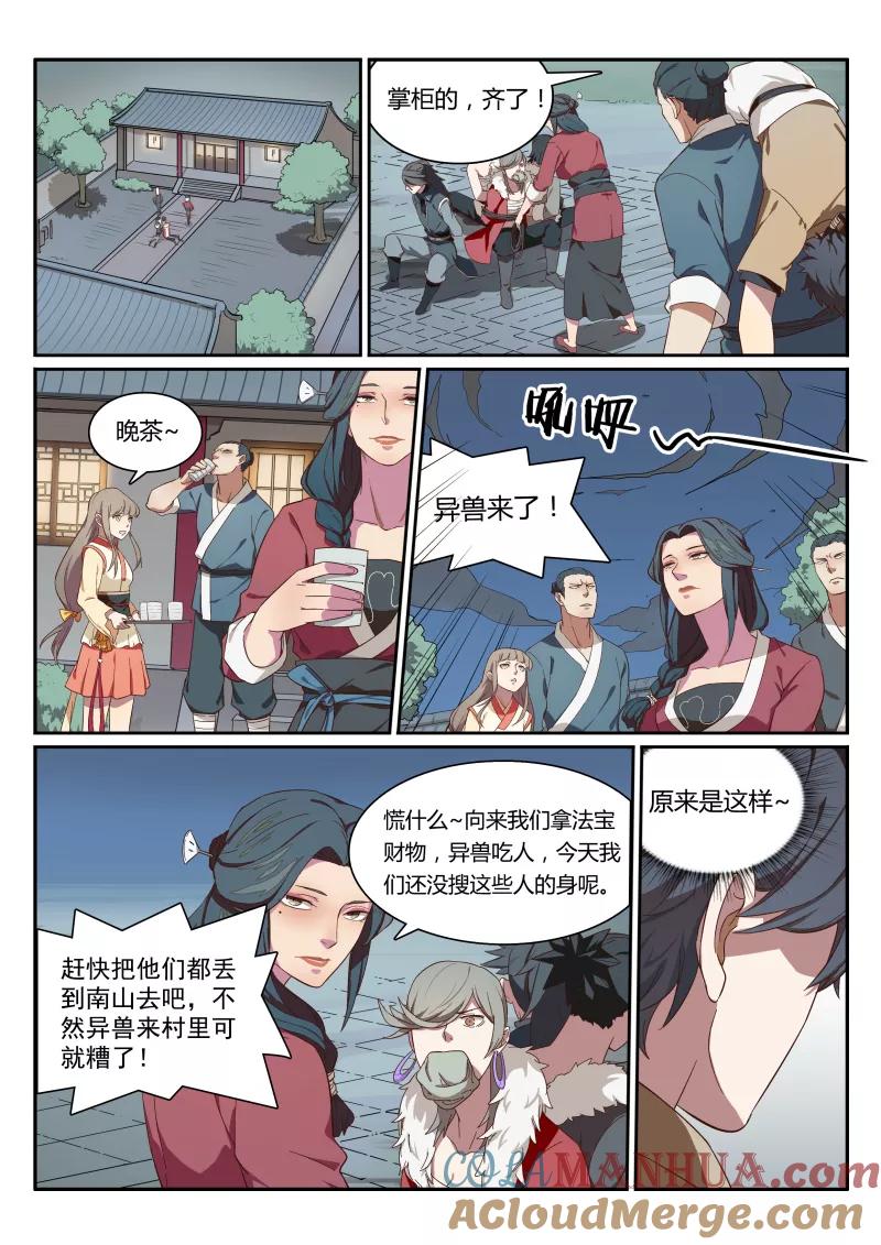 《诛仙·御剑行》第3话上 智救端木 第8页