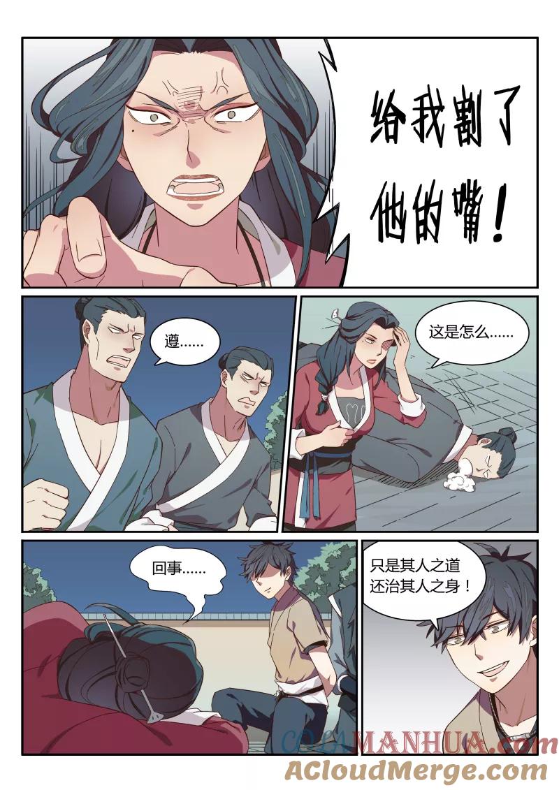 《诛仙·御剑行》第3话下 别叫我大婶！ 第3页