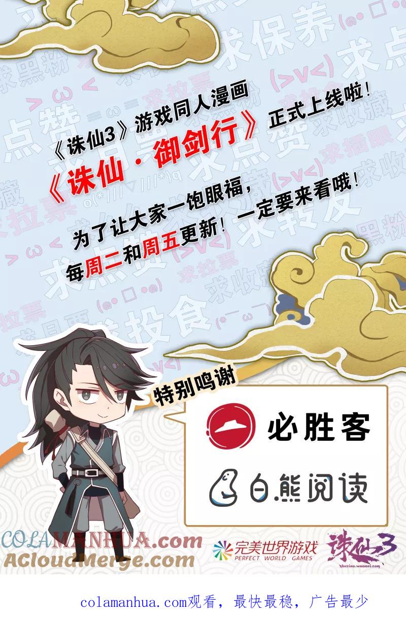 《诛仙·御剑行》第3话下 别叫我大婶！ 第12页