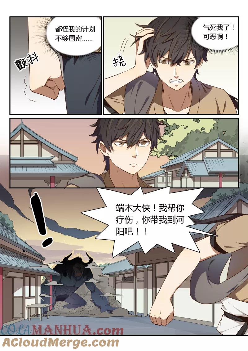 《诛仙·御剑行》第3话下 别叫我大婶！ 第11页