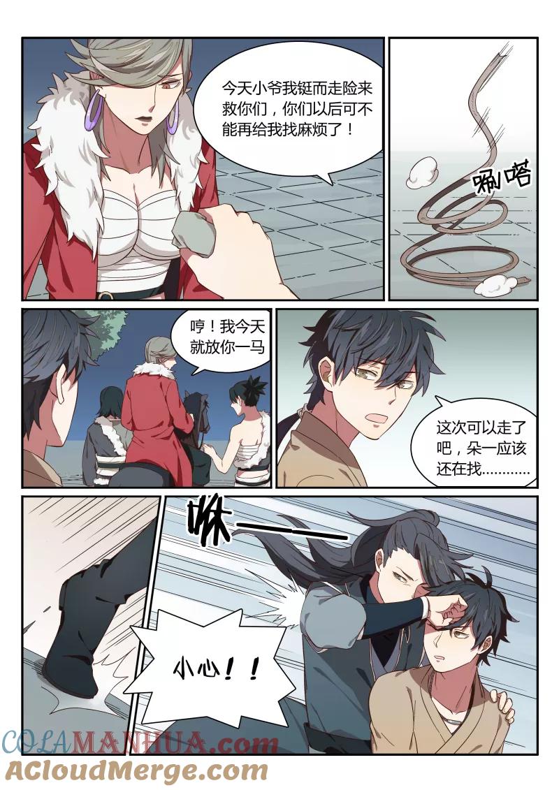 《诛仙·御剑行》第3话下 别叫我大婶！ 第5页