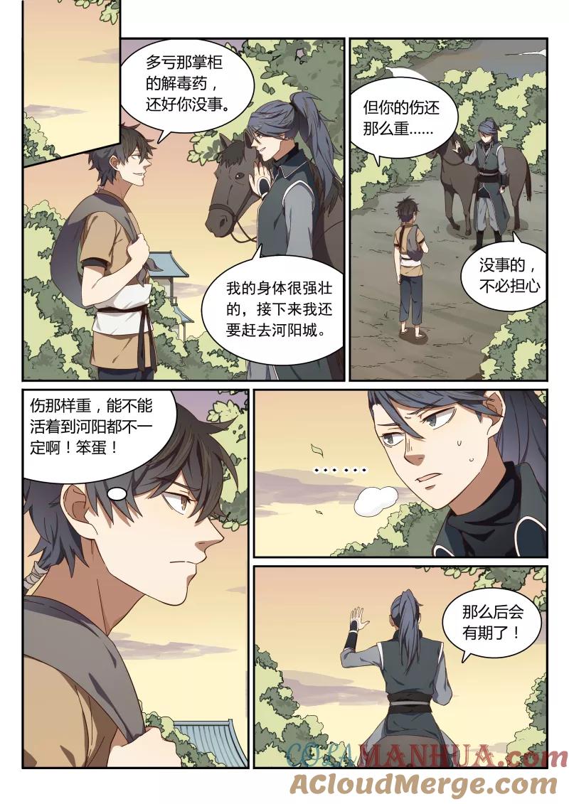 《诛仙·御剑行》第3话下 别叫我大婶！ 第10页