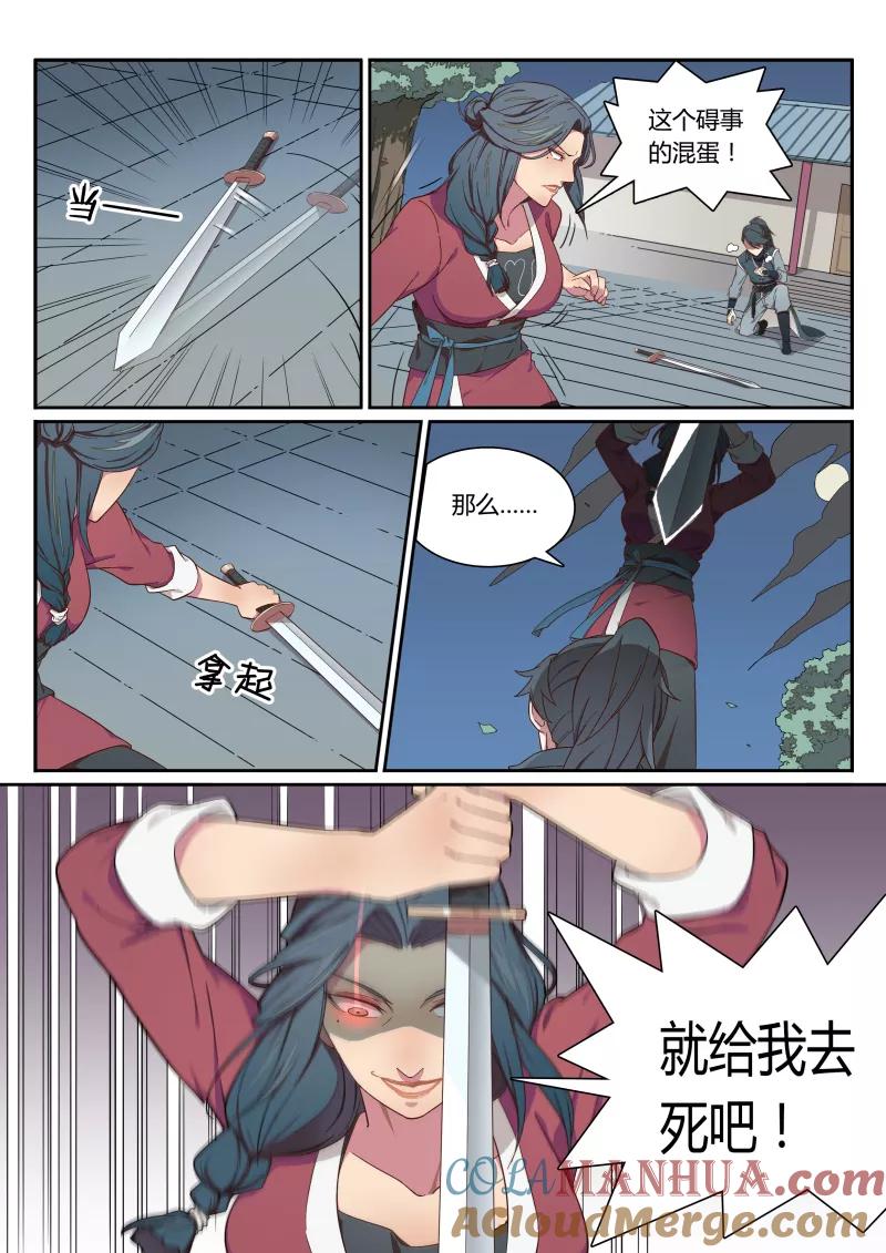 《诛仙·御剑行》第3话下 别叫我大婶！ 第8页