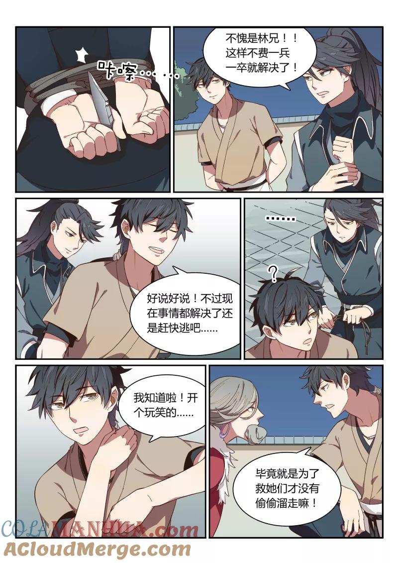 《诛仙·御剑行》第3话下 别叫我大婶！ 第4页