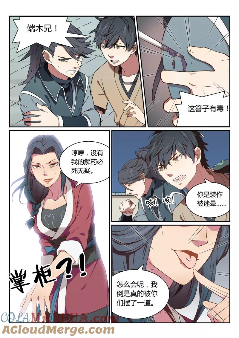 《诛仙·御剑行》第3话下 别叫我大婶！ 第6页