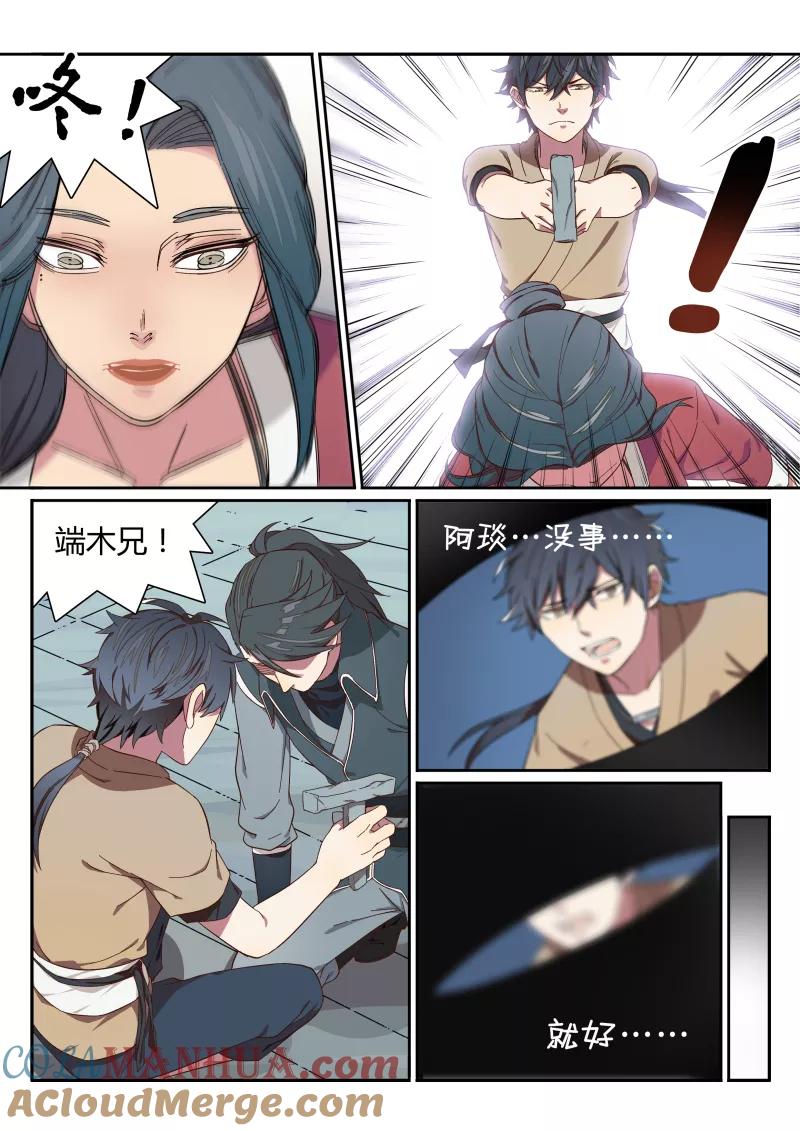 《诛仙·御剑行》第3话下 别叫我大婶！ 第9页