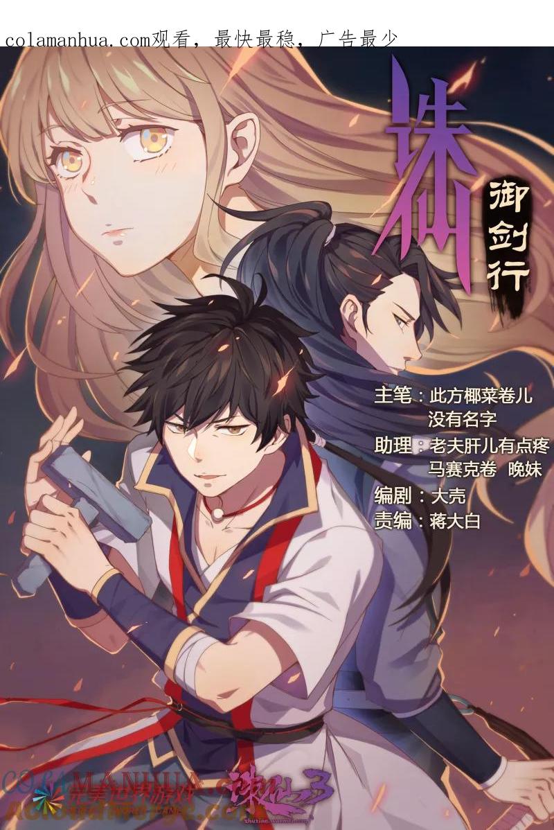 《诛仙·御剑行》第4话 夜宿山神庙 第1页