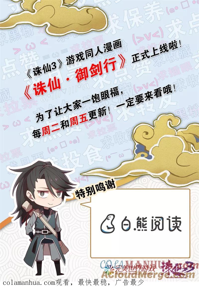 《诛仙·御剑行》第4话 夜宿山神庙 第10页