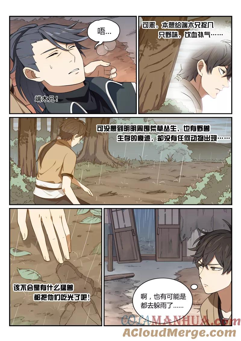 《诛仙·御剑行》第4话 夜宿山神庙 第6页