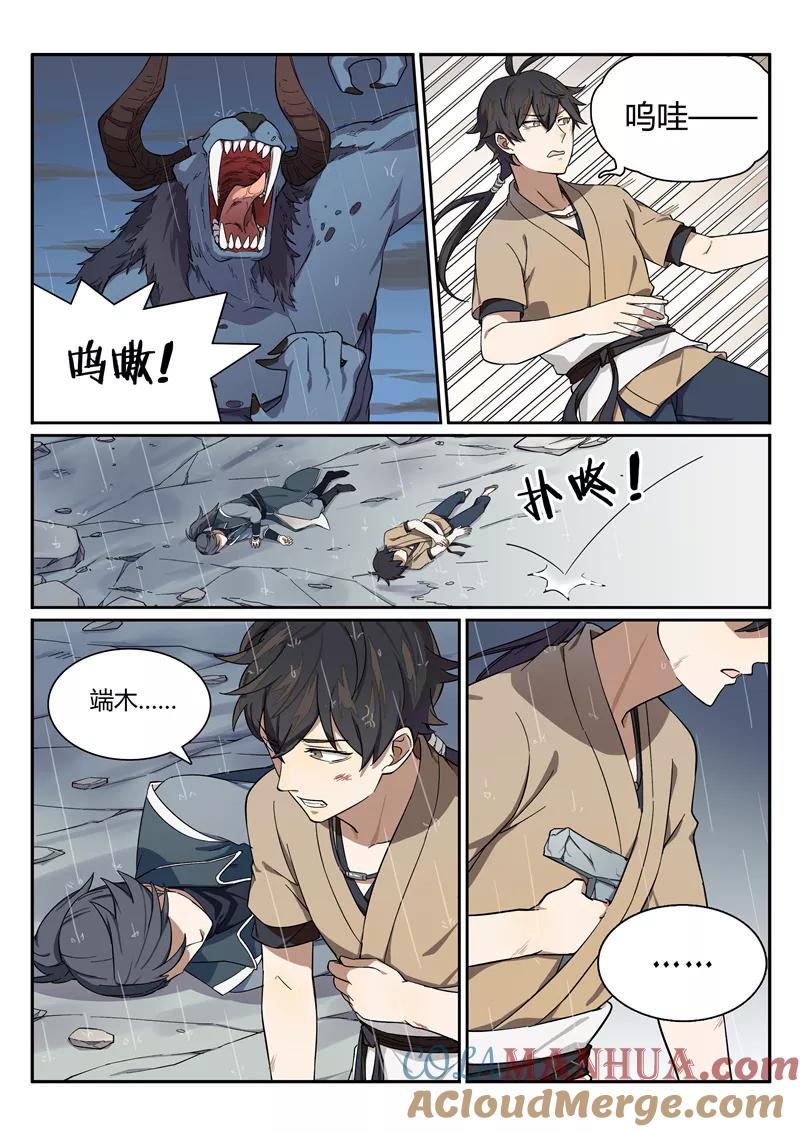《诛仙·御剑行》第5话 共斗异兽 第8页