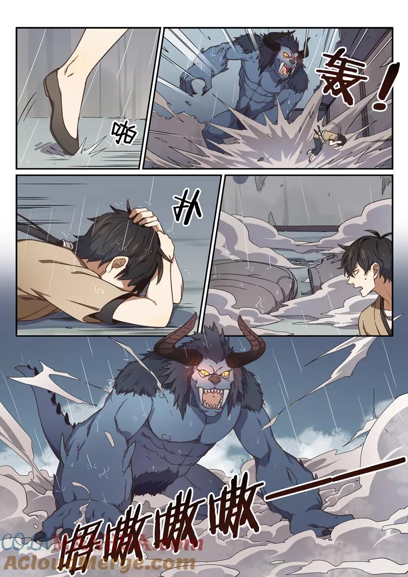 《诛仙·御剑行》第5话 共斗异兽 第3页