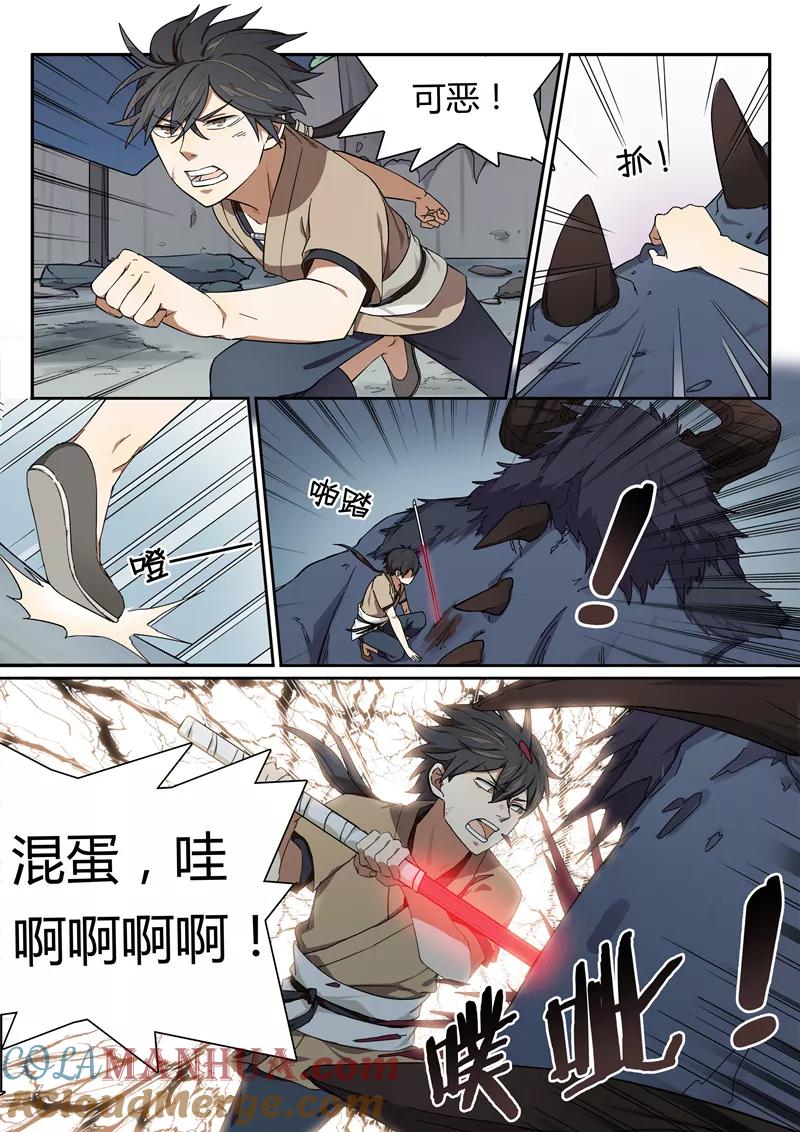 《诛仙·御剑行》第5话 共斗异兽 第7页