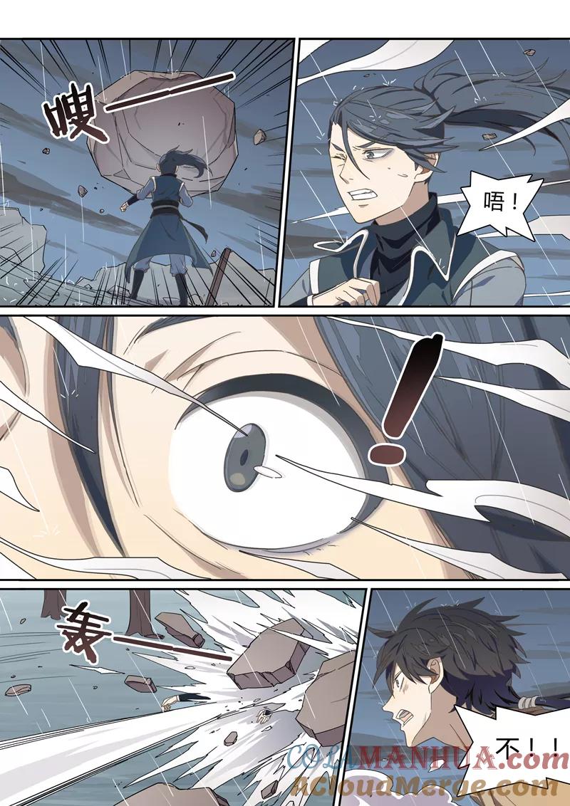 《诛仙·御剑行》第5话 共斗异兽 第6页