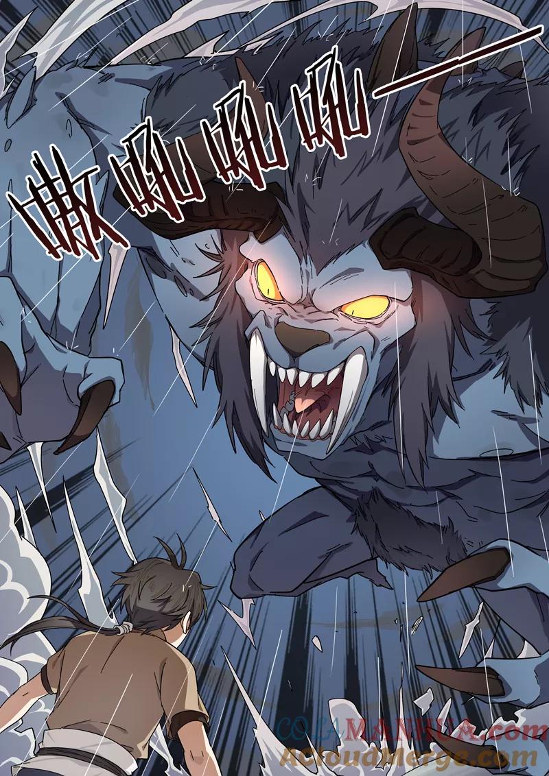 《诛仙·御剑行》第5话 共斗异兽 第10页