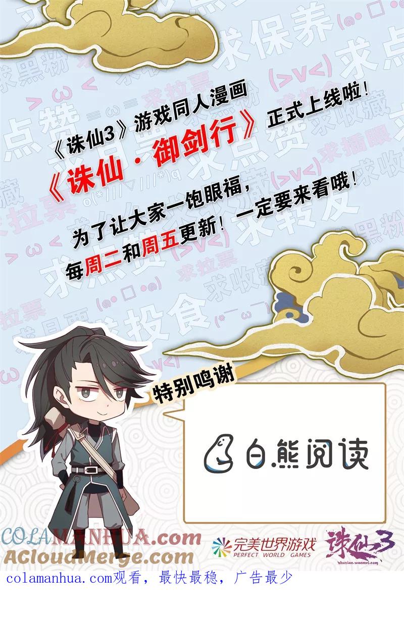 《诛仙·御剑行》第5话 共斗异兽 第11页