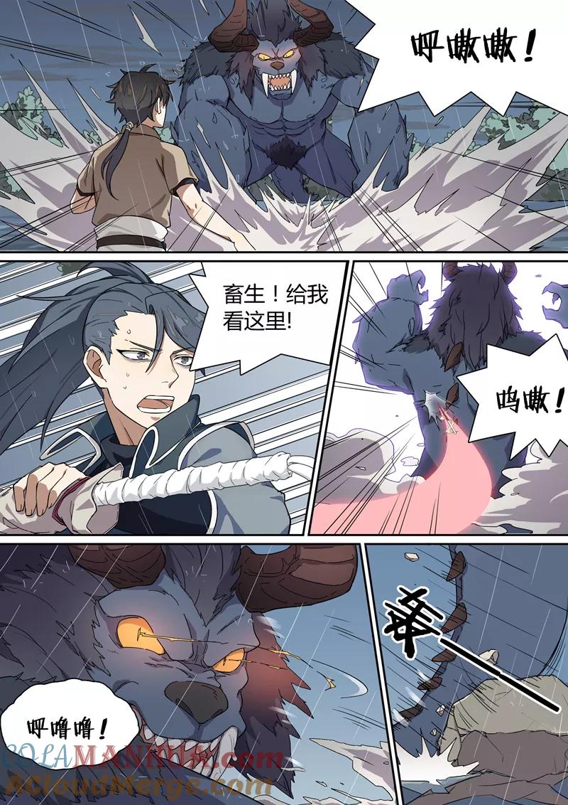 《诛仙·御剑行》第5话 共斗异兽 第5页