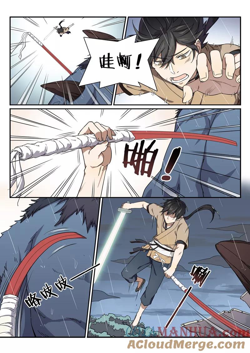 《诛仙·御剑行》第6话 林琰入梦魇 第4页