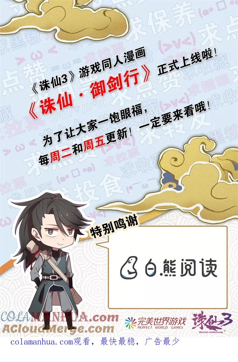 《诛仙·御剑行》第6话 林琰入梦魇 第10页