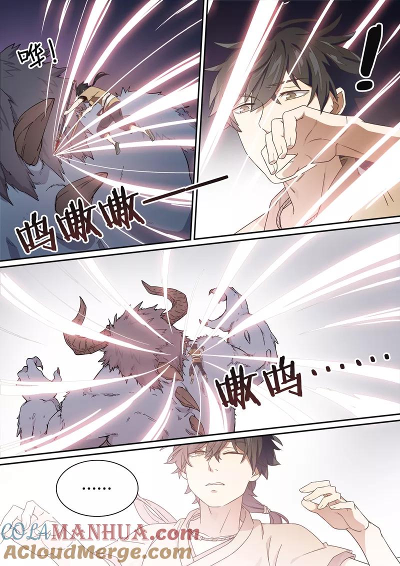 《诛仙·御剑行》第6话 林琰入梦魇 第7页