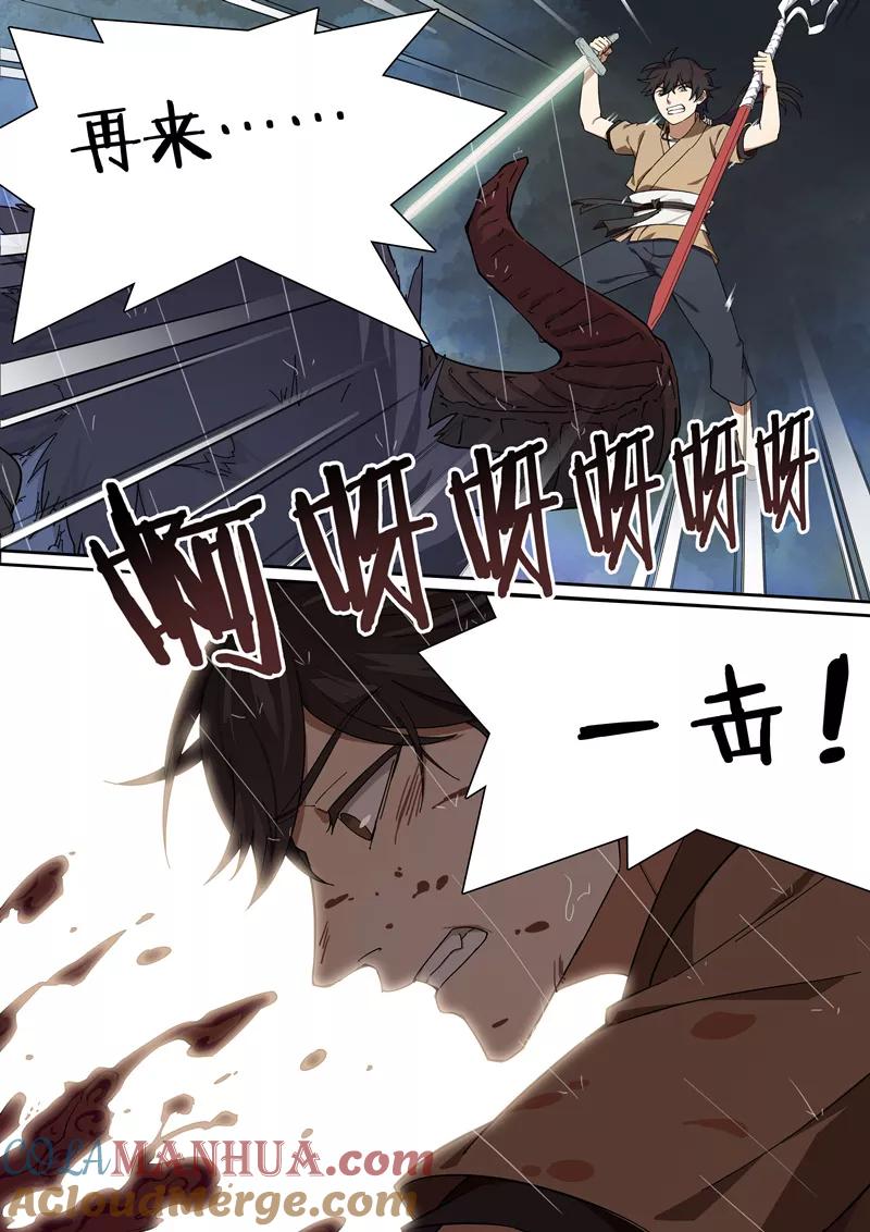《诛仙·御剑行》第6话 林琰入梦魇 第6页