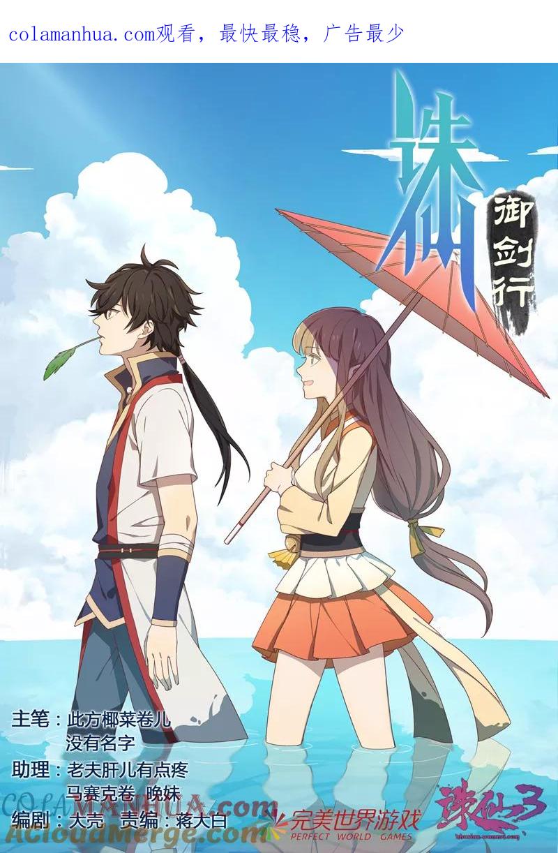 《诛仙·御剑行》第6话 林琰入梦魇 第1页