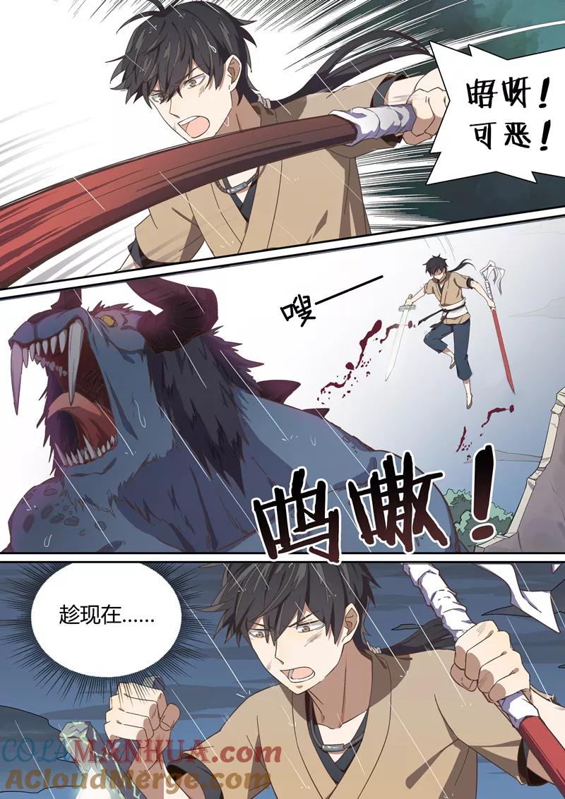 《诛仙·御剑行》第6话 林琰入梦魇 第5页