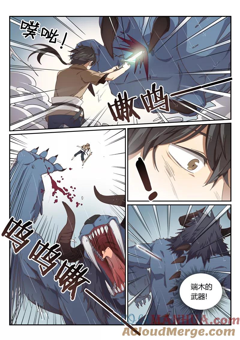 《诛仙·御剑行》第6话 林琰入梦魇 第3页