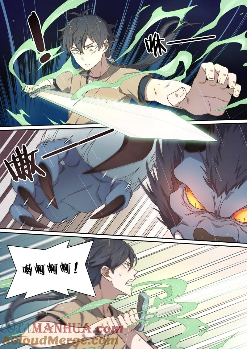 《诛仙·御剑行》第6话 林琰入梦魇 第2页
