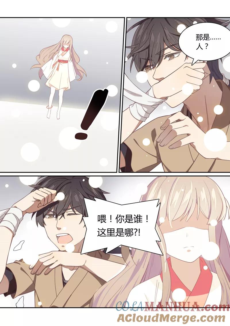 《诛仙·御剑行》第7话 我在等你们 第2页