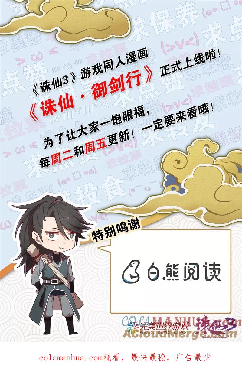 《诛仙·御剑行》第7话 我在等你们 第10页