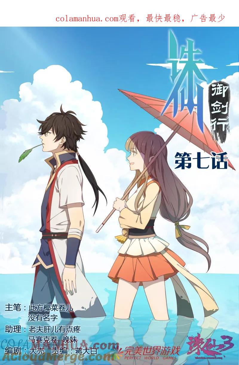 《诛仙·御剑行》第7话 我在等你们 第1页