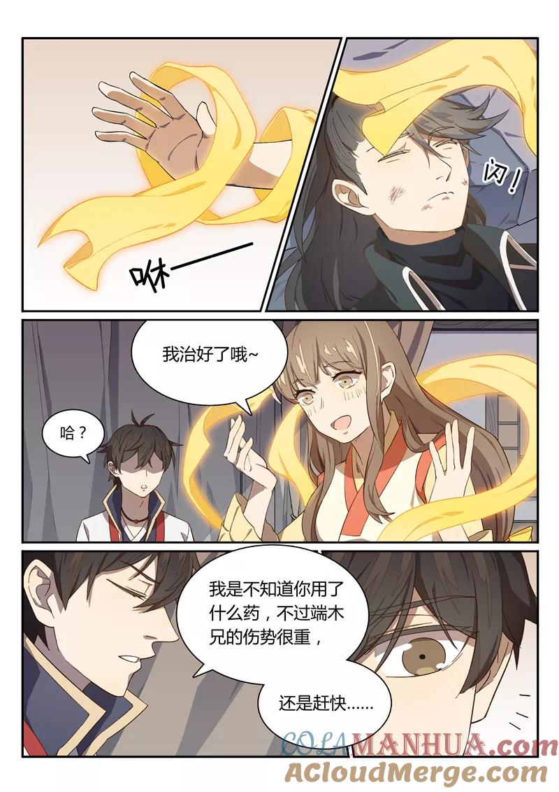 《诛仙·御剑行》第7话 我在等你们 第7页
