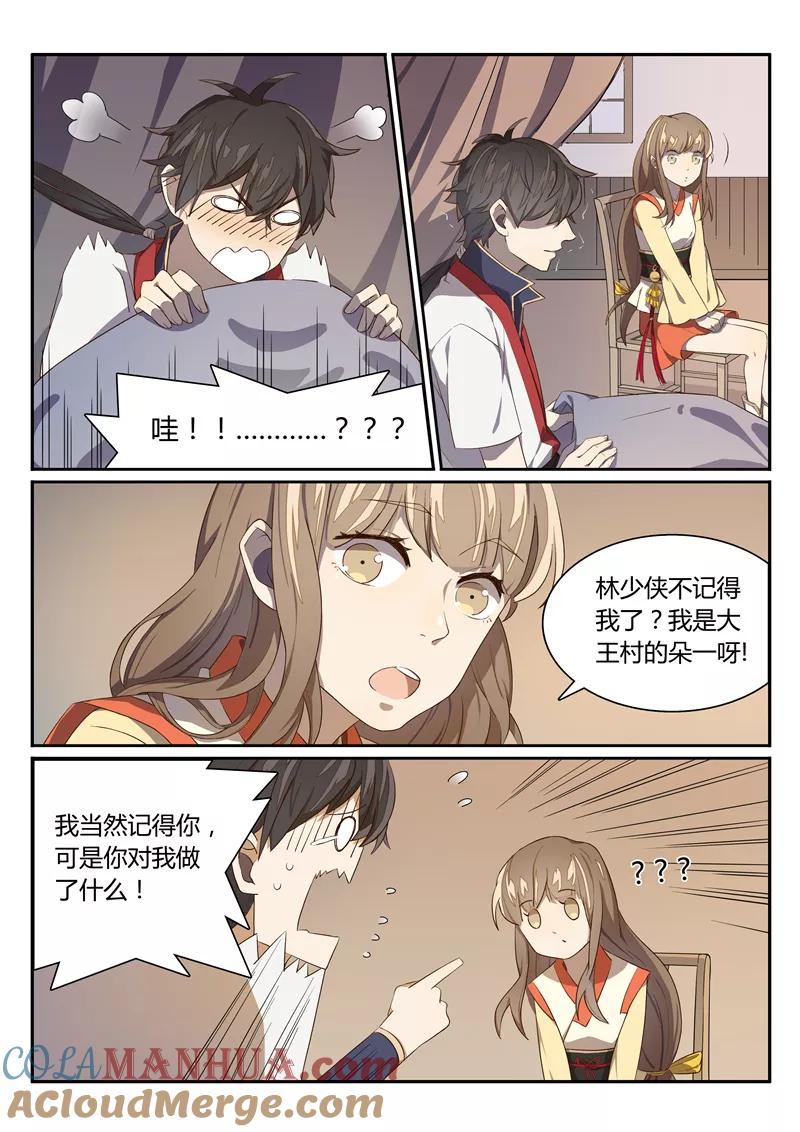 《诛仙·御剑行》第7话 我在等你们 第5页