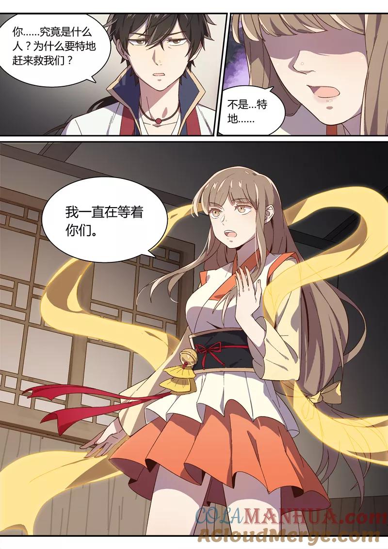 《诛仙·御剑行》第7话 我在等你们 第9页
