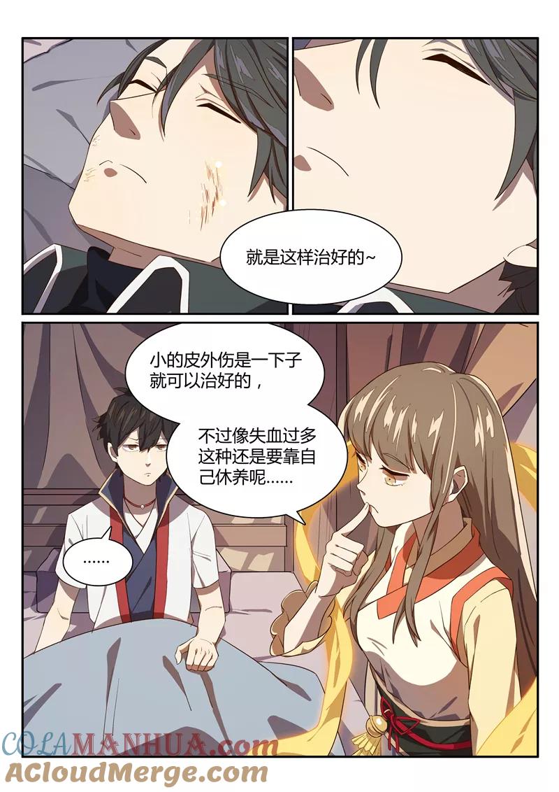 《诛仙·御剑行》第7话 我在等你们 第8页