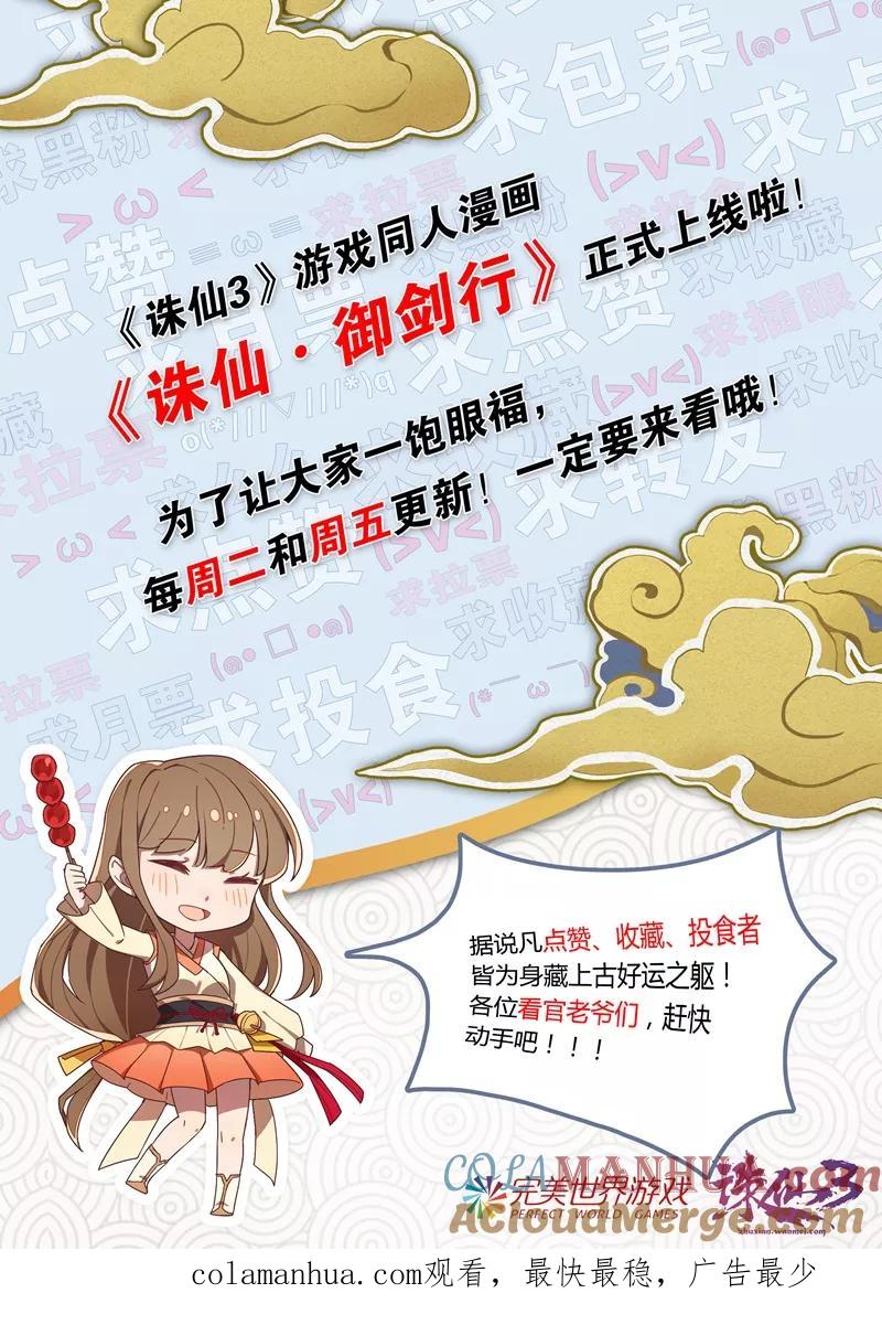 《诛仙·御剑行》第8话 可疑的少女 第9页