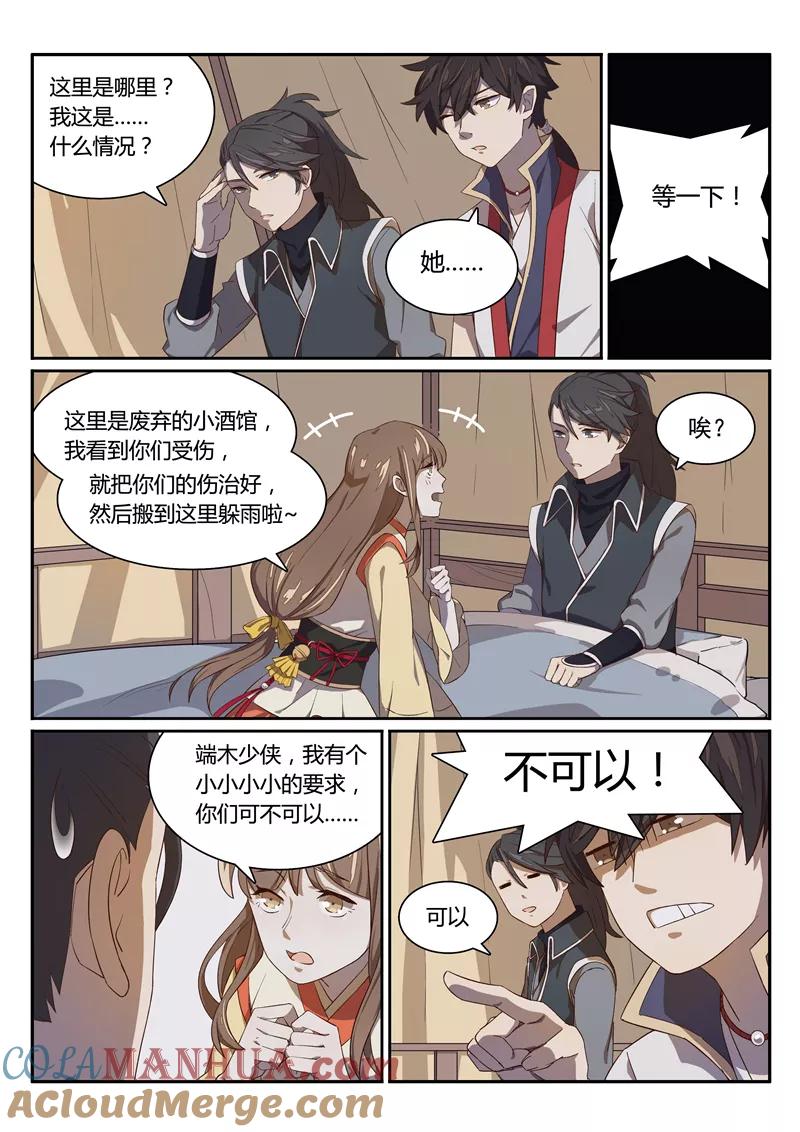 《诛仙·御剑行》第8话 可疑的少女 第3页